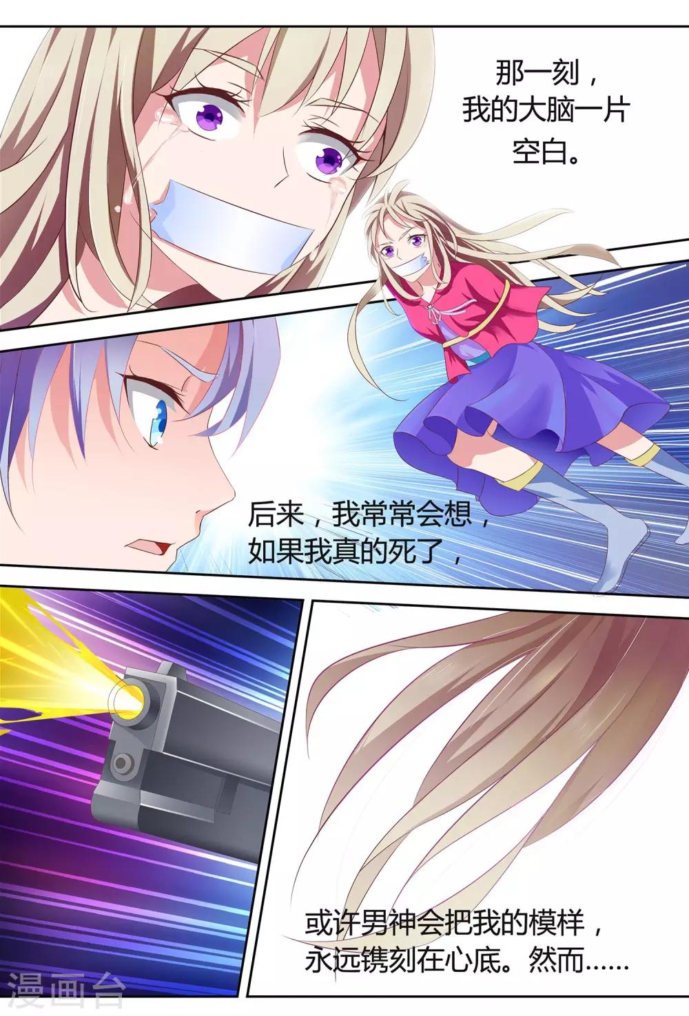 第2话 抢救男神-第2话