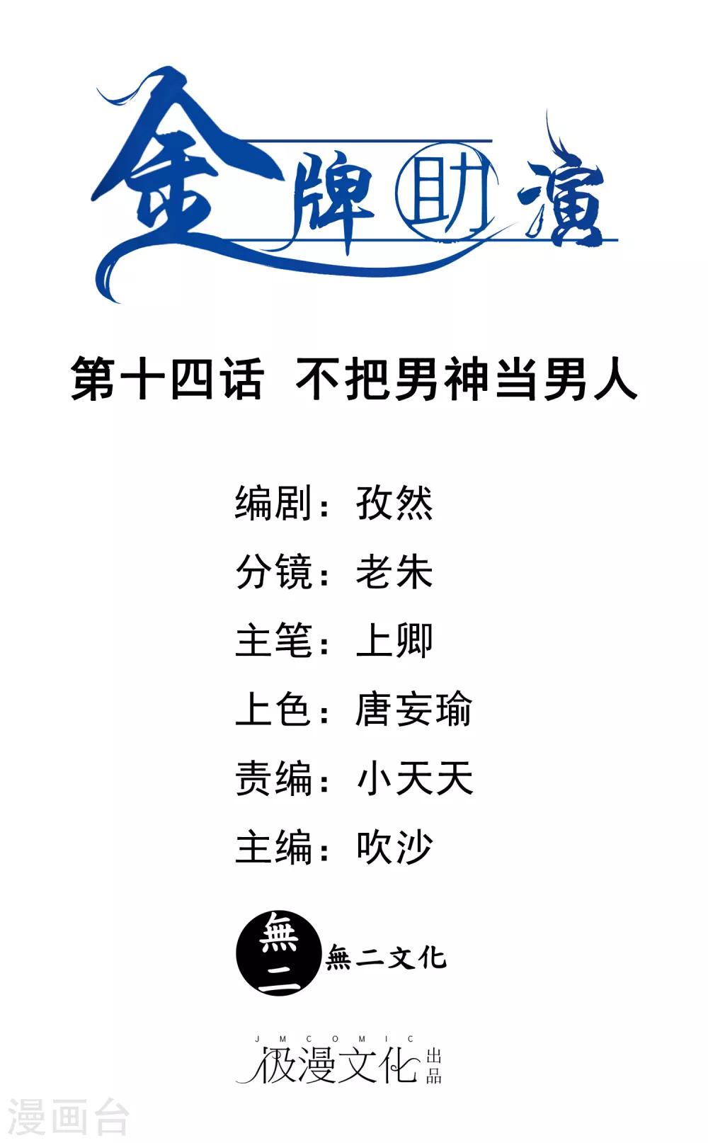 第14话 不把男神当男人-第14话