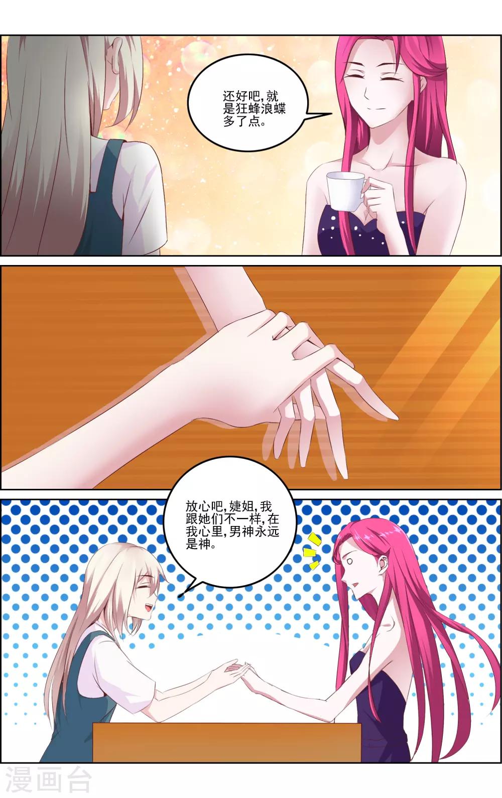 第14话 不把男神当男人-第14话