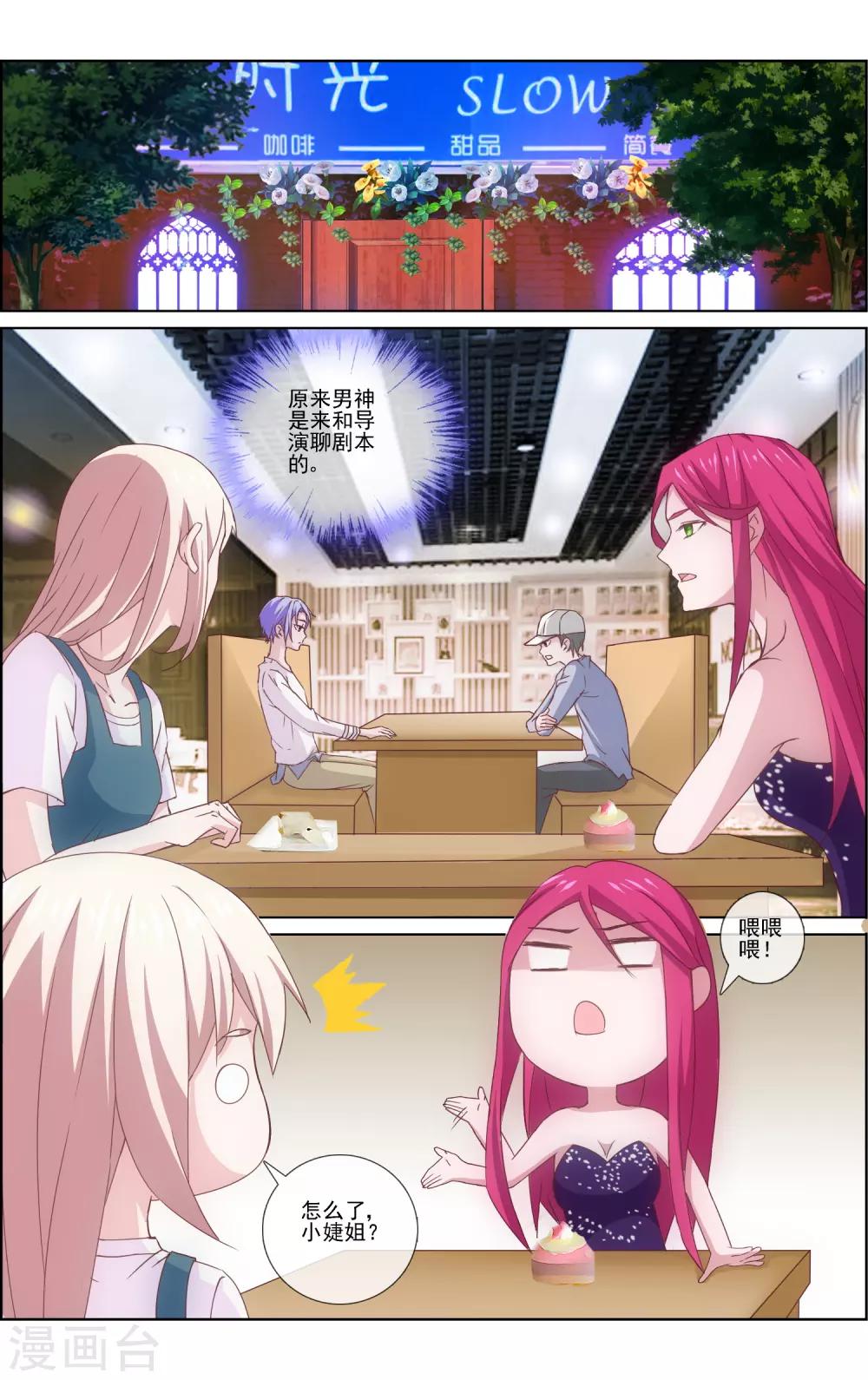 第14话 不把男神当男人-第14话