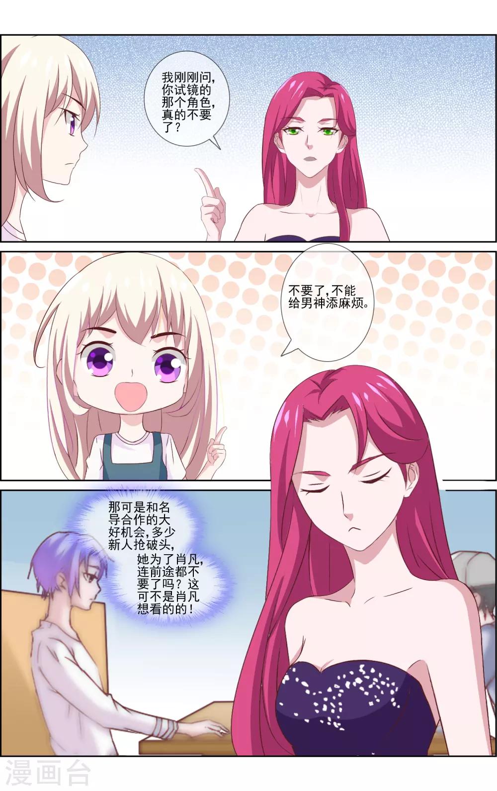 第14话 不把男神当男人-第14话