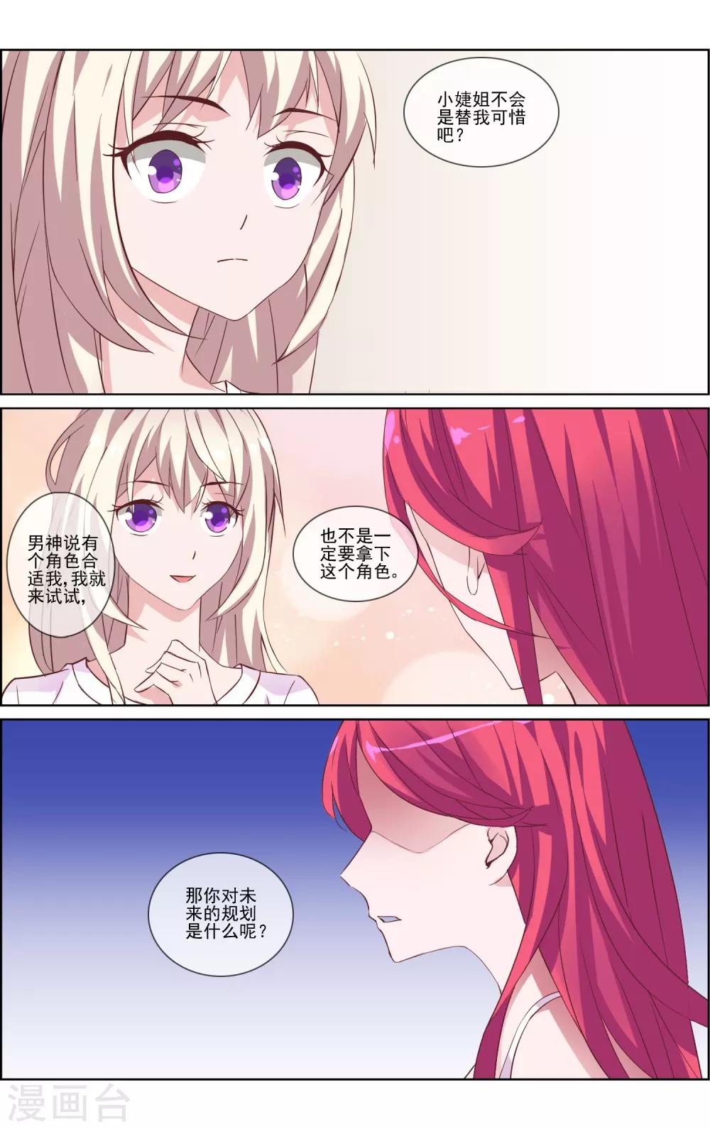 第14话 不把男神当男人-第14话