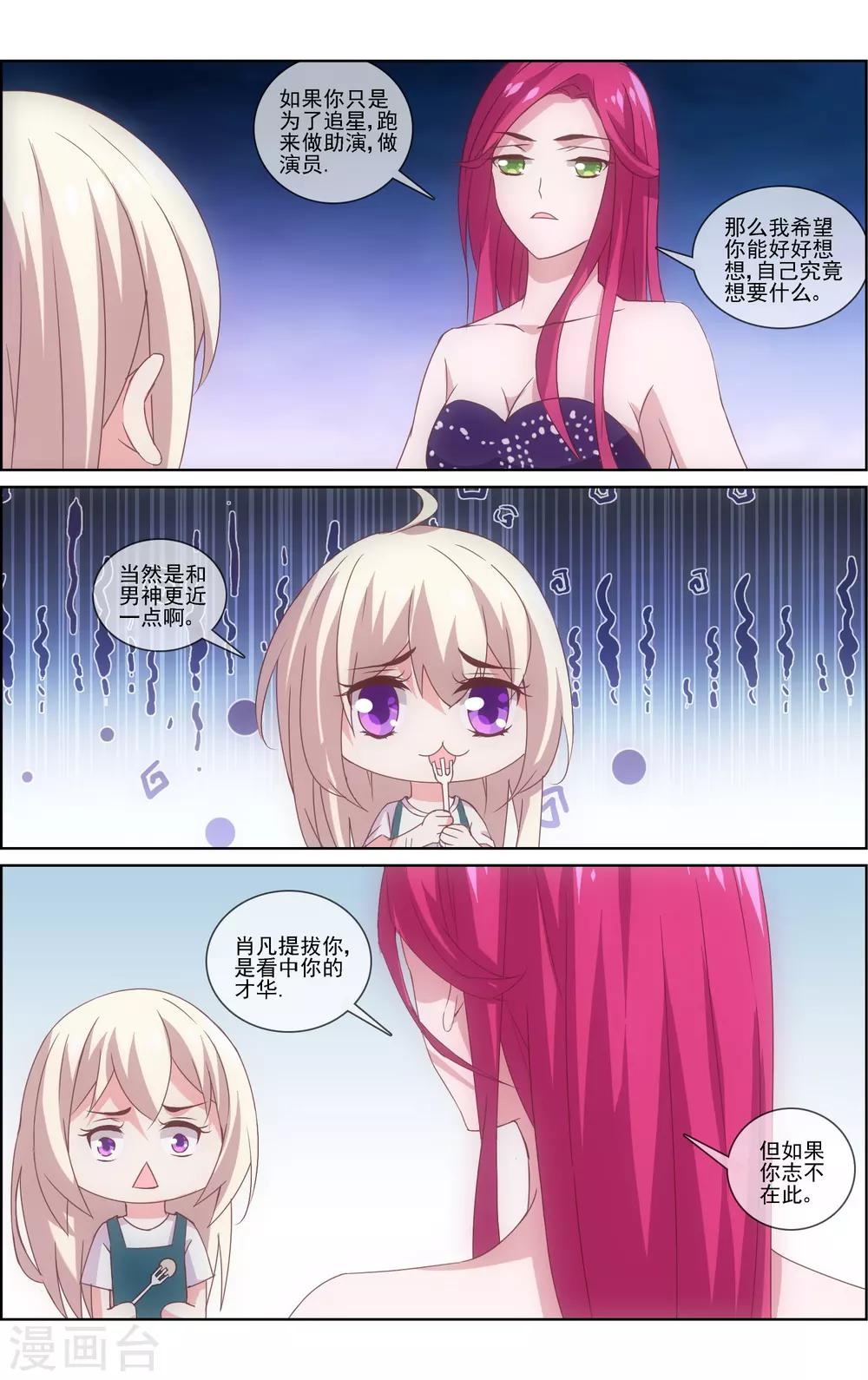 第14话 不把男神当男人-第14话