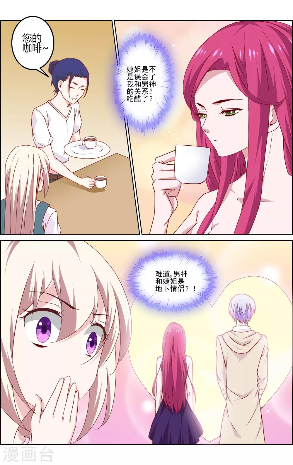 第14话 不把男神当男人-第14话