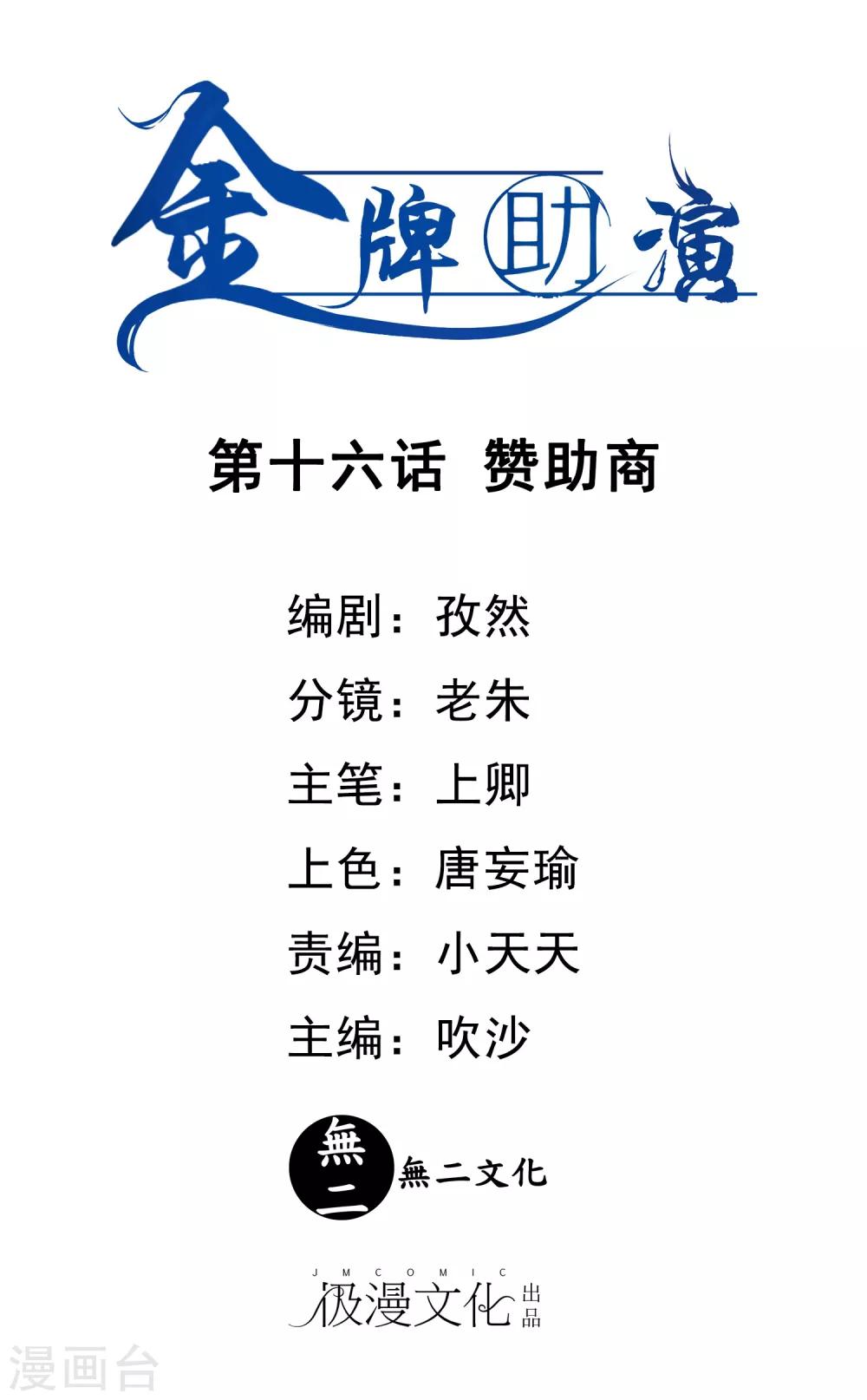 第16话 赞助商-第16话
