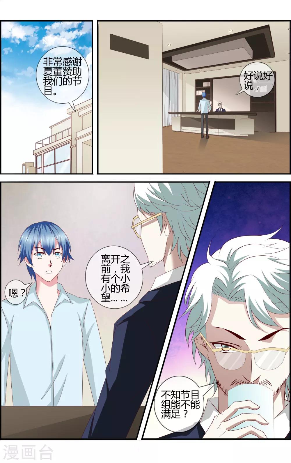 第16话 赞助商-第16话