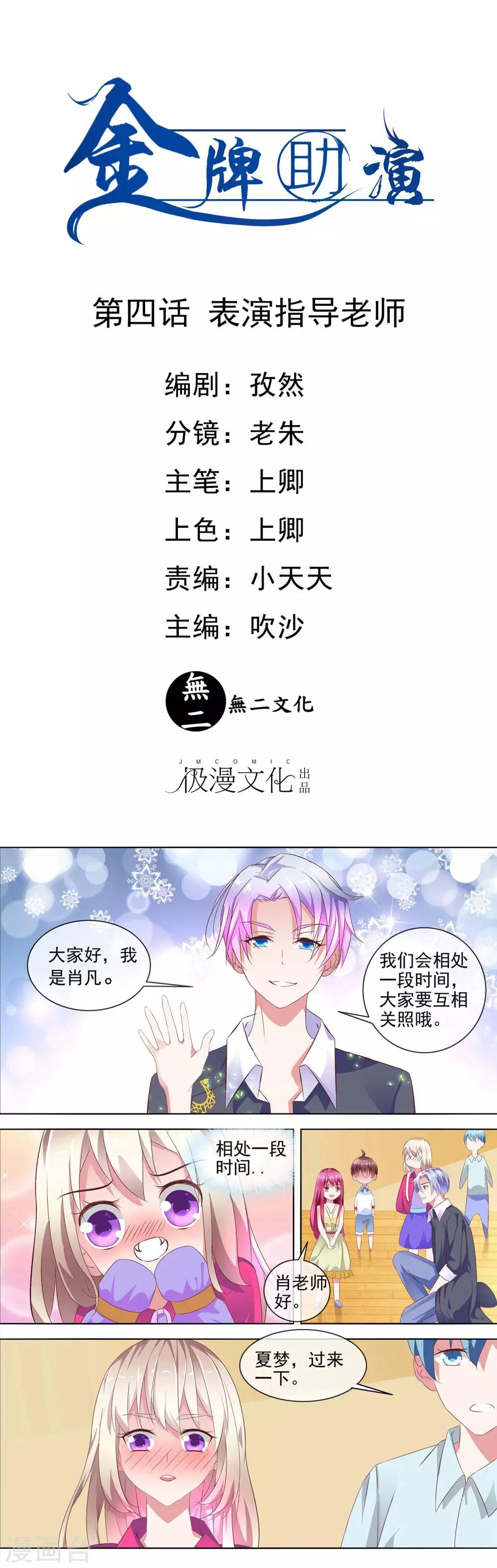 第4话 表演指导老师-第4话