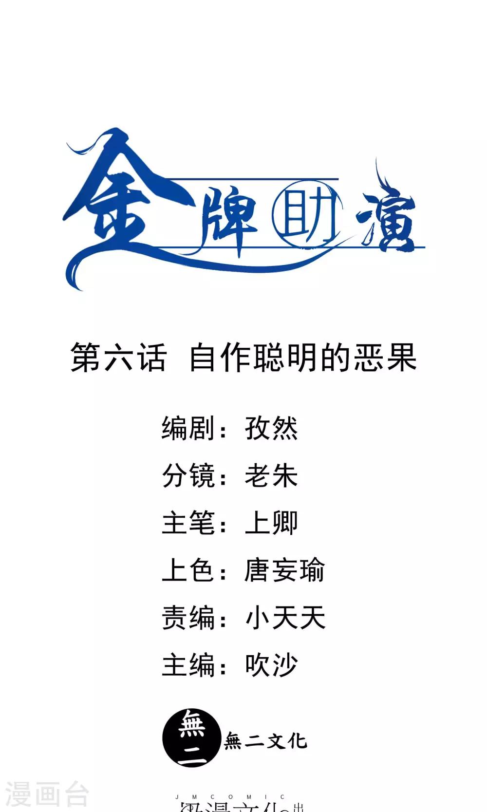 第6话 自作聪明的恶果-第6话