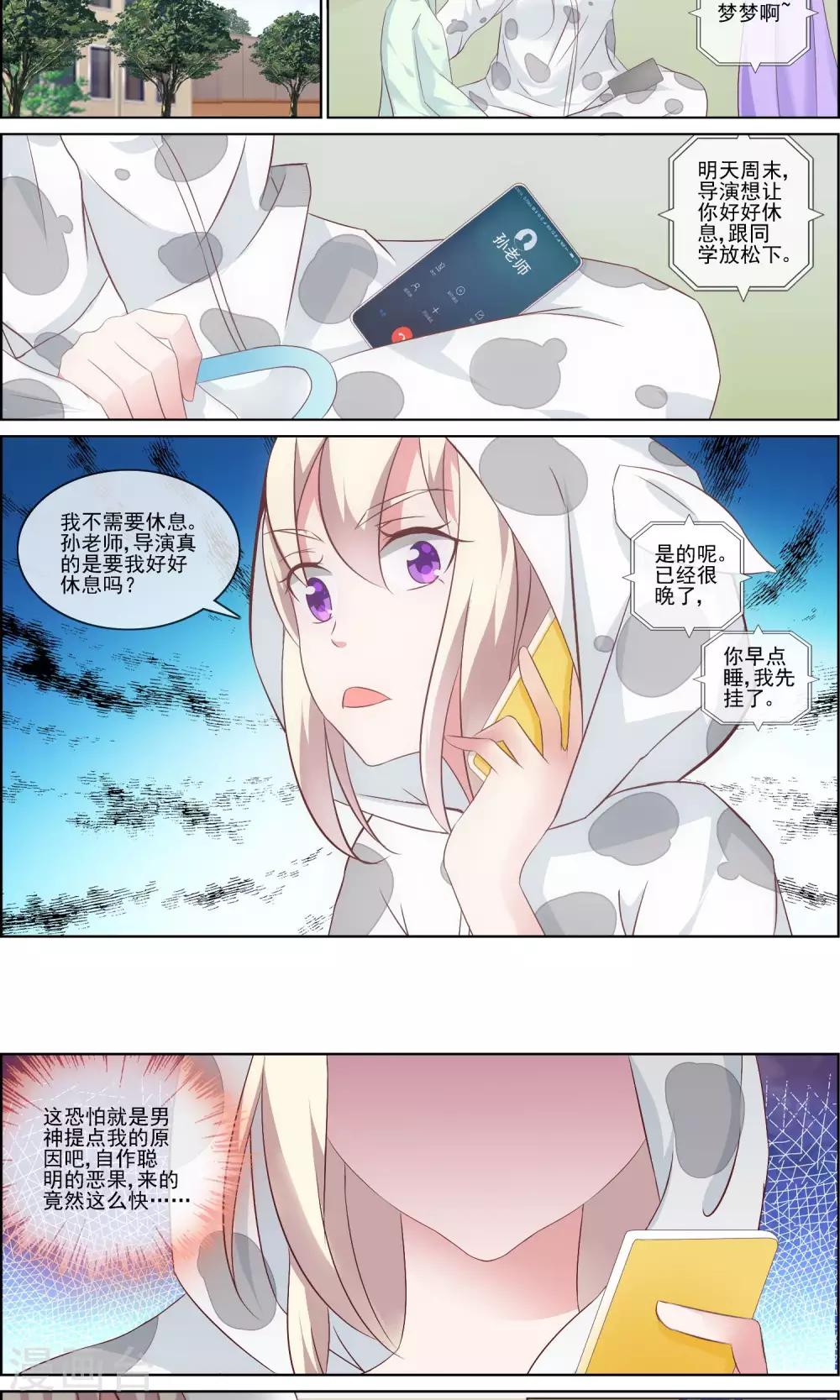 第6话 自作聪明的恶果-第6话