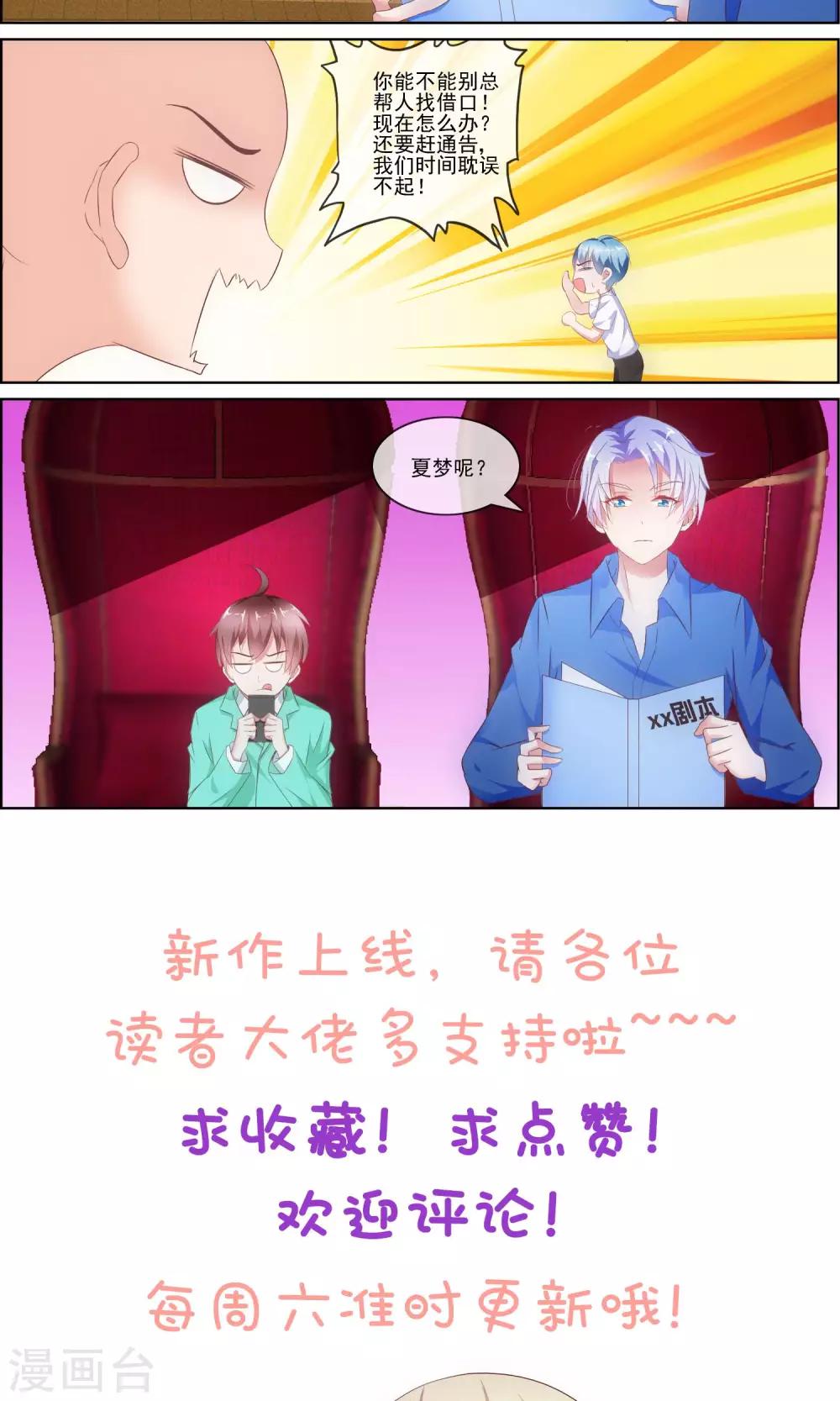 第6话 自作聪明的恶果-第6话