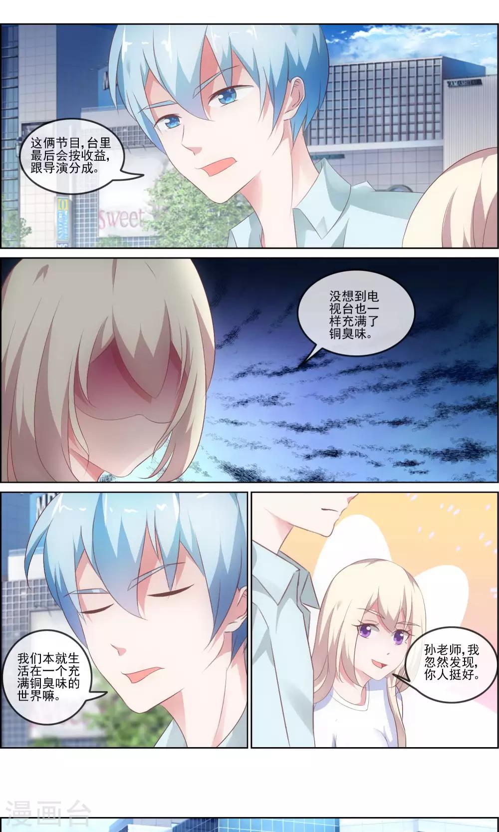 第6话 自作聪明的恶果-第6话