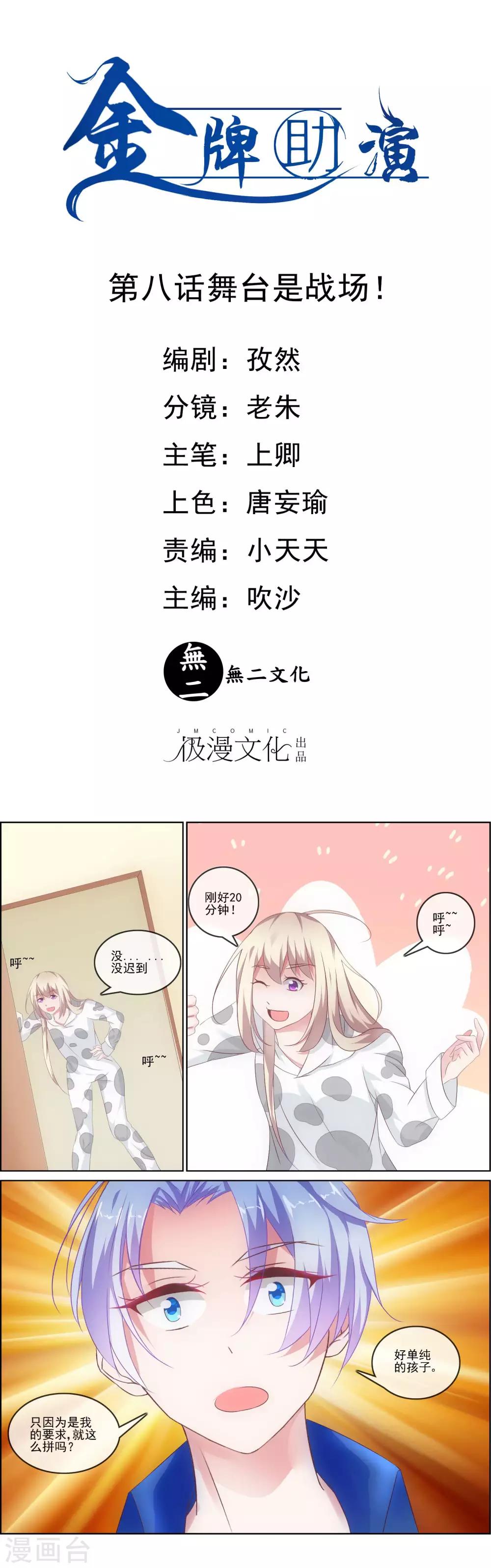 第8话 舞台是战场-第8话