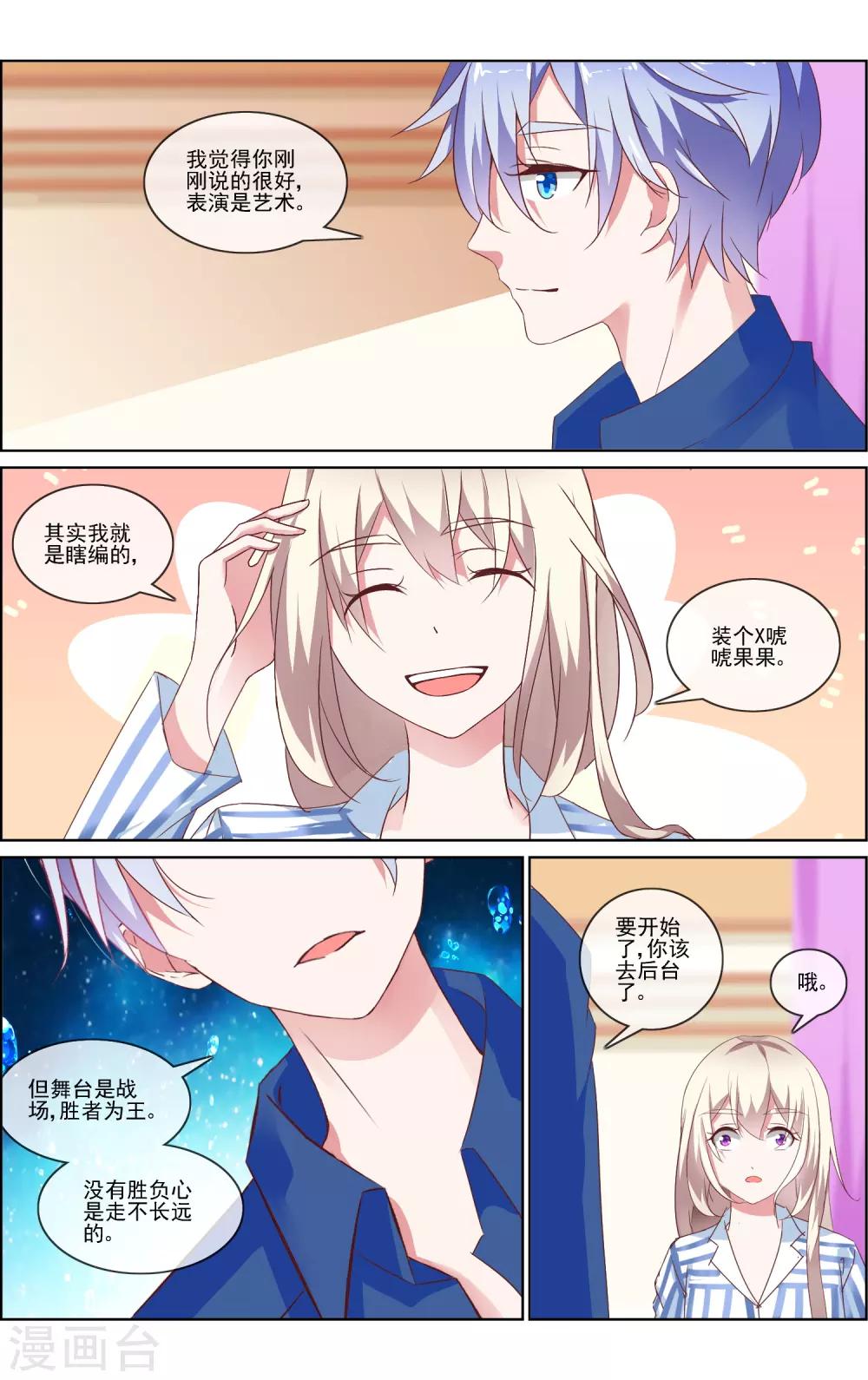 第8话 舞台是战场-第8话