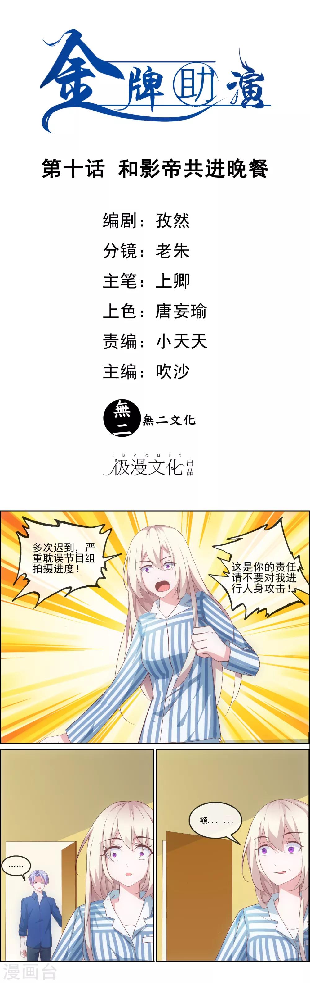 第10话 与影帝共进晚餐-第10话