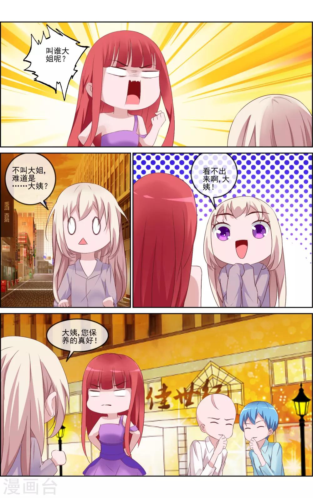 第10话 与影帝共进晚餐-第10话