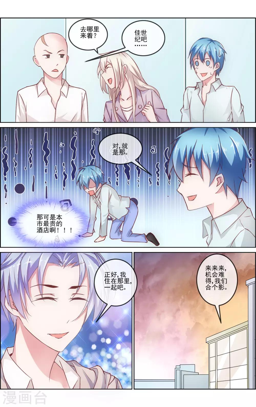 第10话 与影帝共进晚餐-第10话