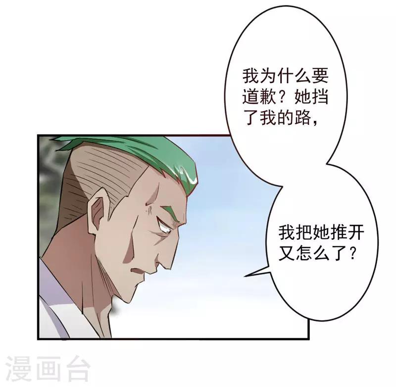 近身狂醫 - 第4話 - 1