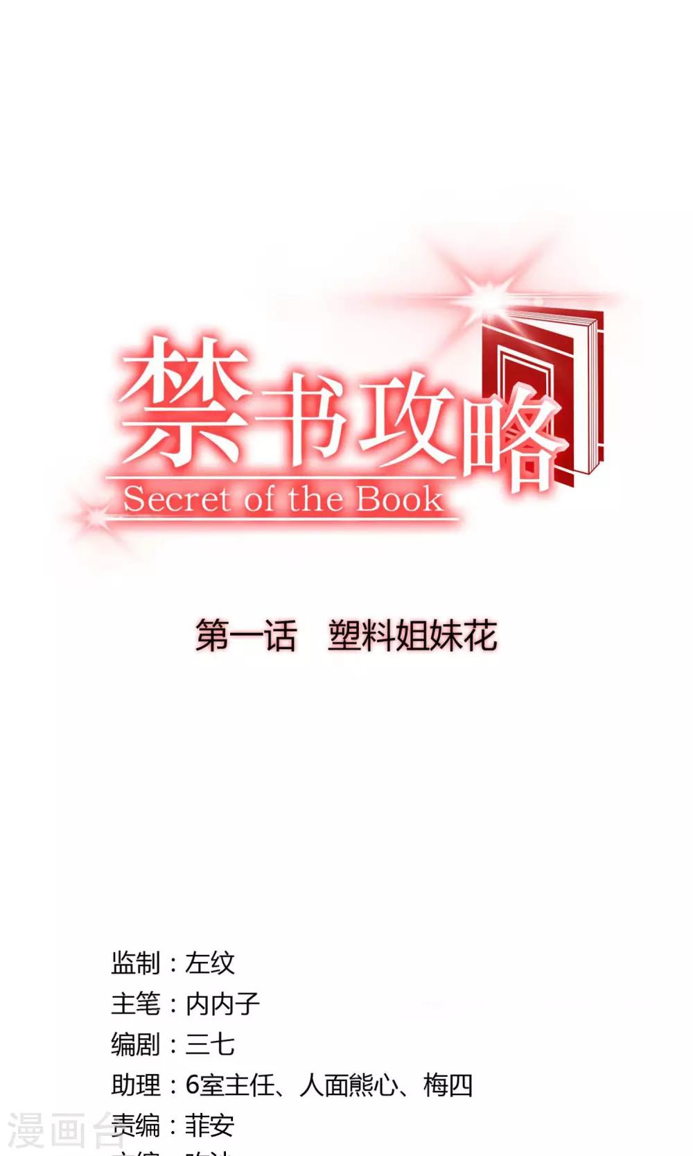 禁書攻略 - 第1話 塑料姐妹花(1/2) - 1