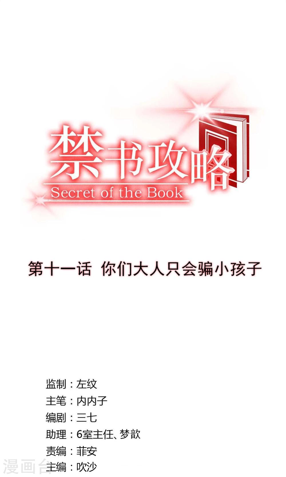 第11话 你们大人只会骗小孩子-第12话