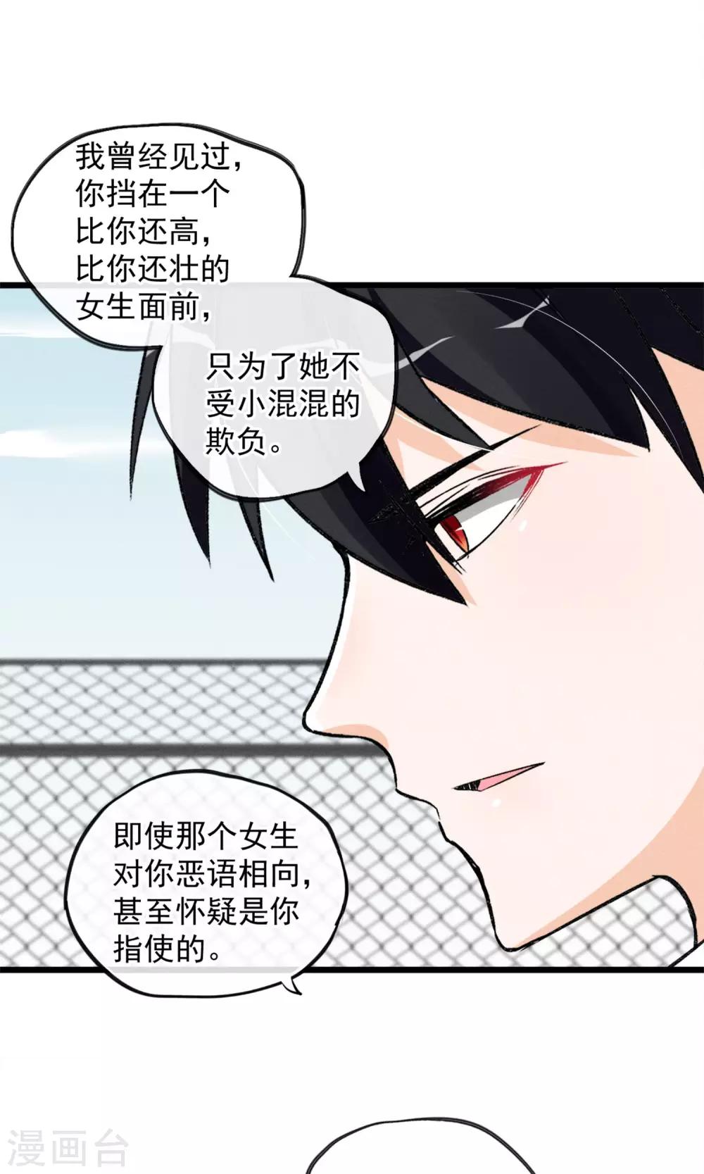 第17话 霸道少爷爱上我-第18话