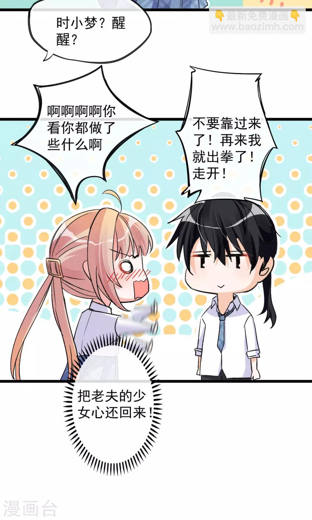 第17话 霸道少爷爱上我-第18话