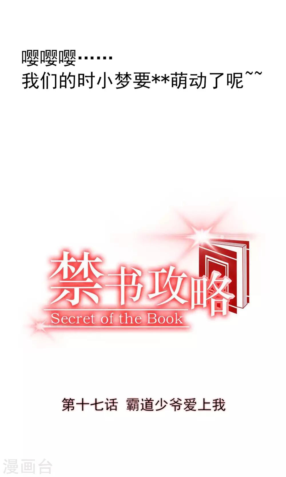 第17话 霸道少爷爱上我-第18话