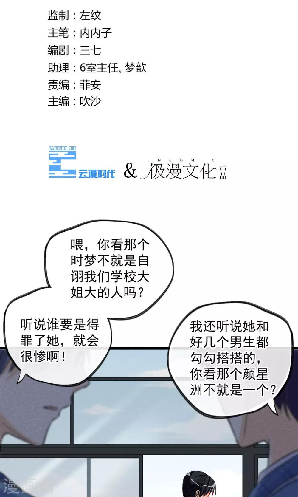 第17话 霸道少爷爱上我-第18话