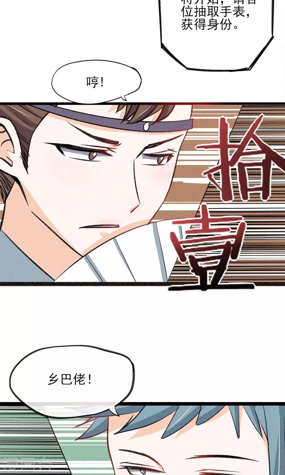 第21话 天黑请睡觉-第22话