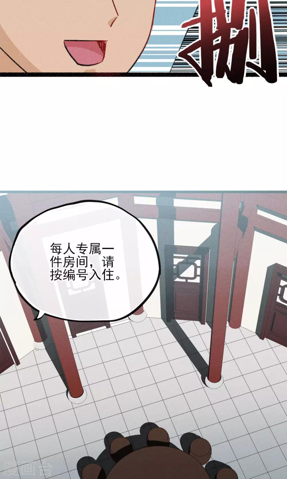 第21话 天黑请睡觉-第22话