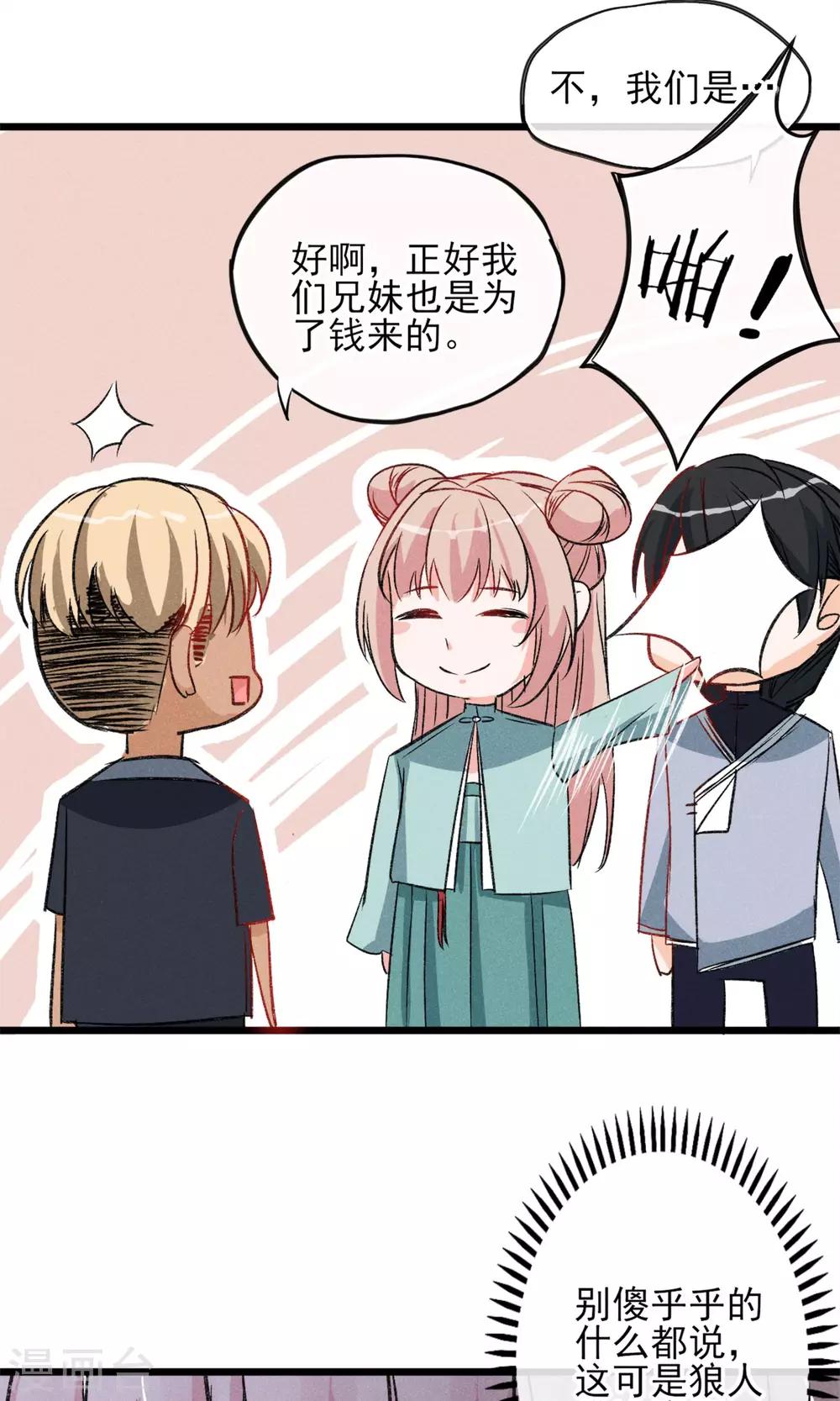 第21话 天黑请睡觉-第22话