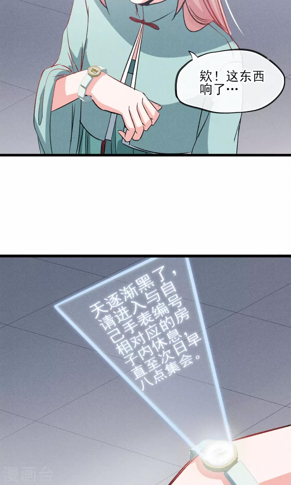 第21话 天黑请睡觉-第22话