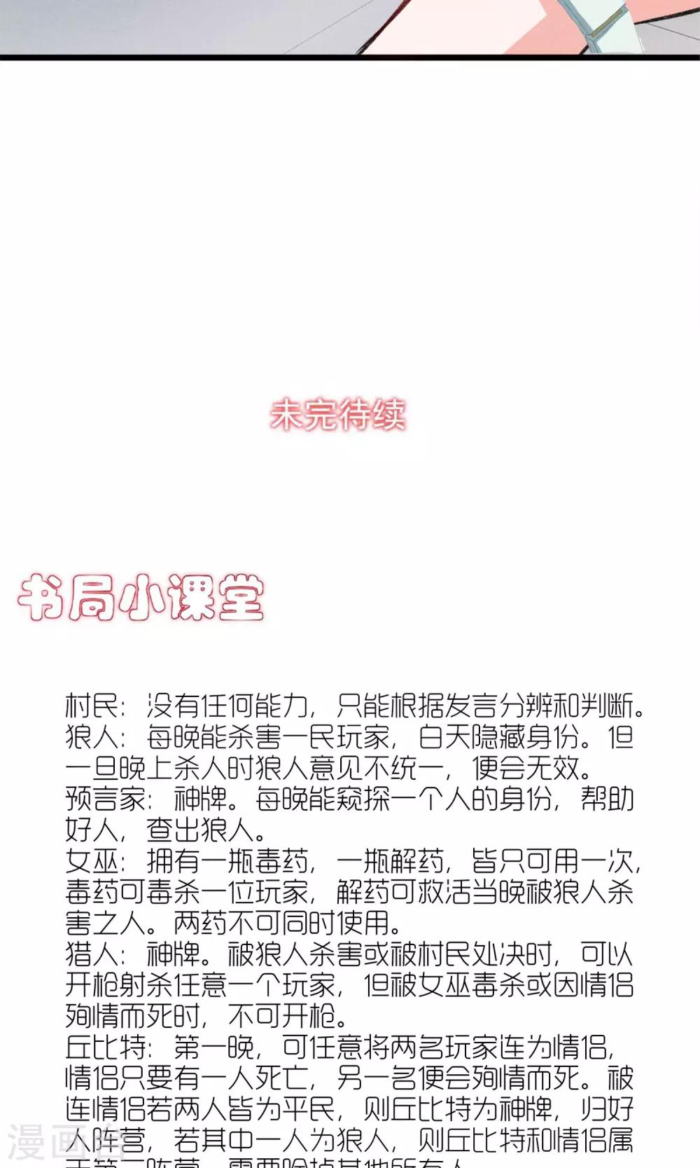 第21话 天黑请睡觉-第22话