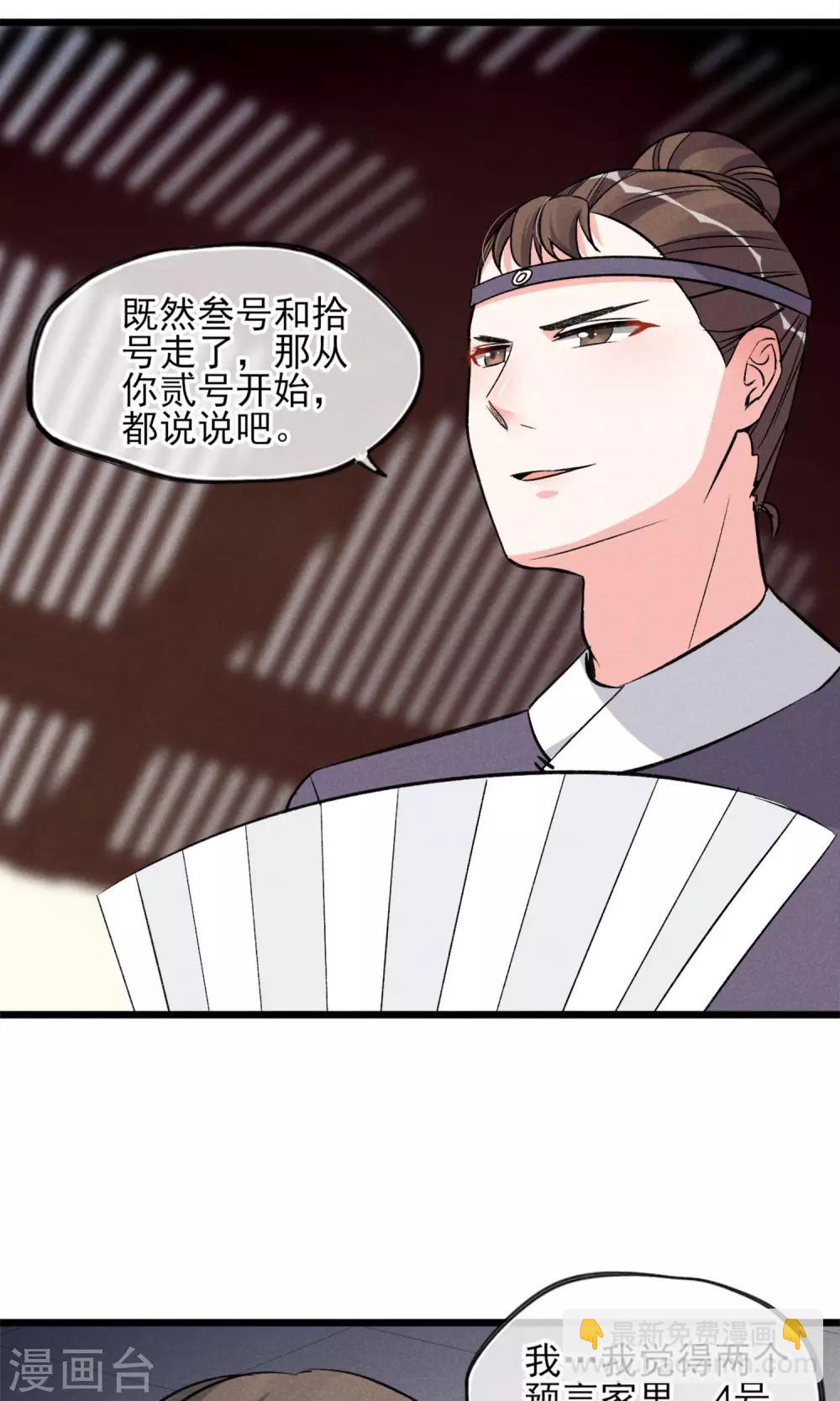 第23话 智商捉急-第24话