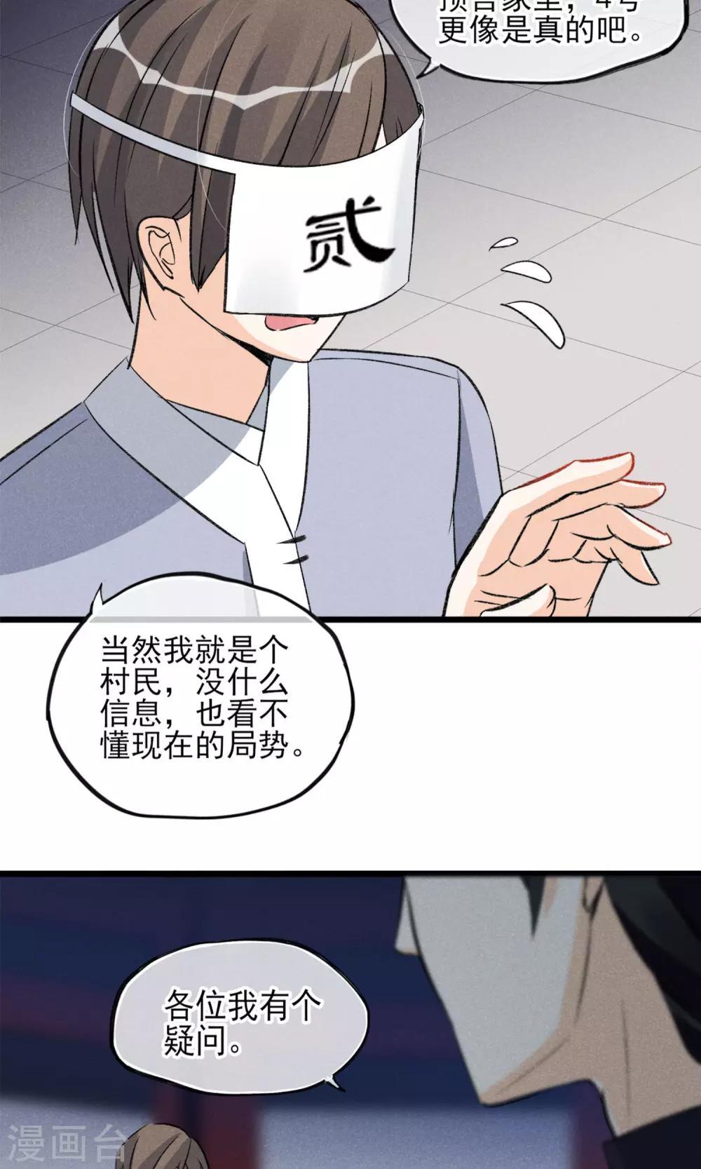 第23话 智商捉急-第24话