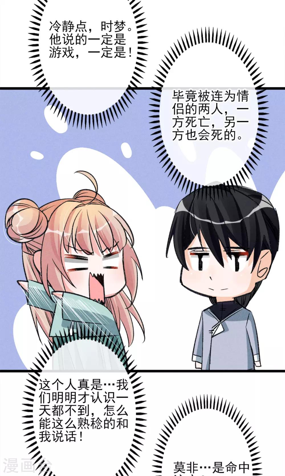 第23话 智商捉急-第24话