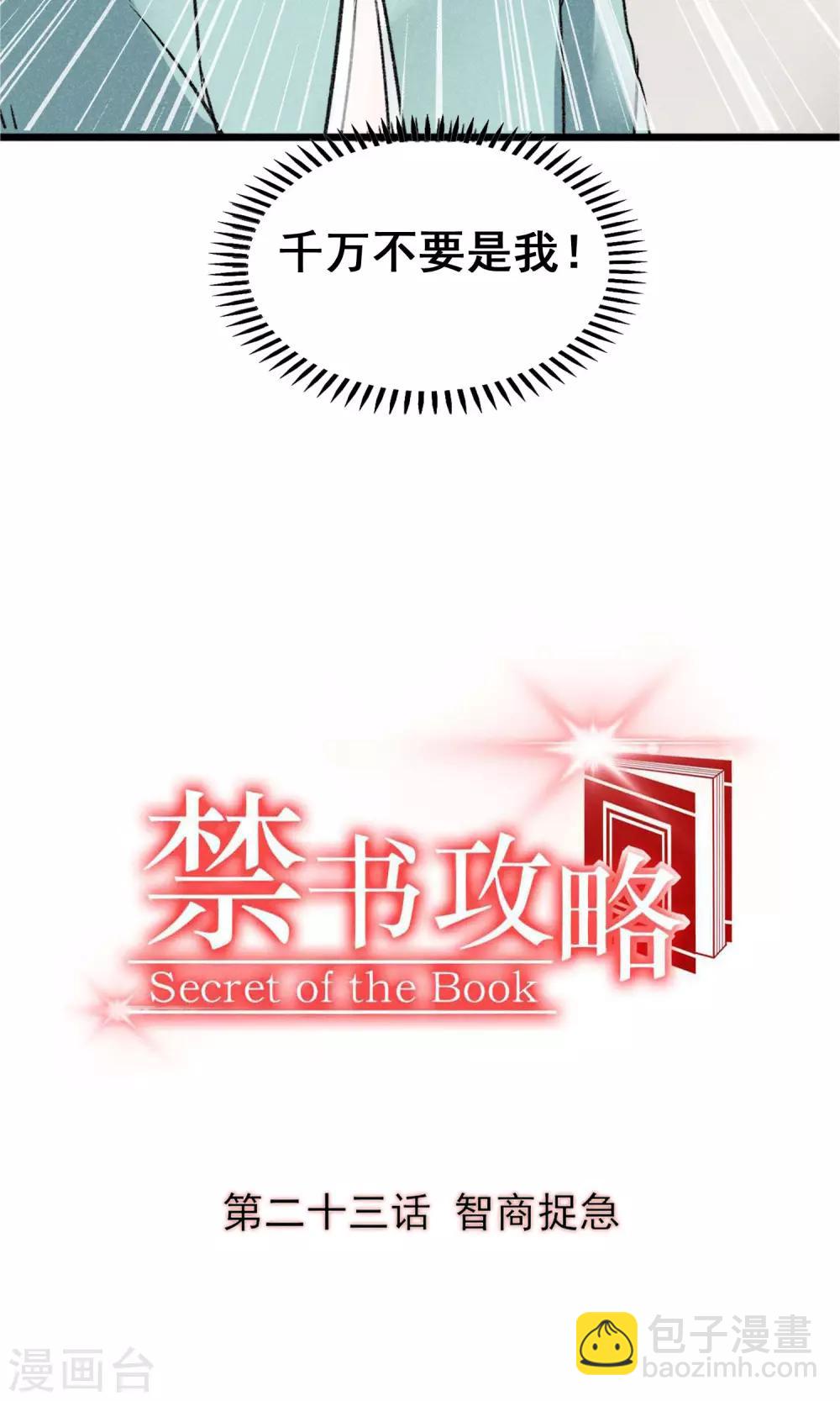 第23话 智商捉急-第24话