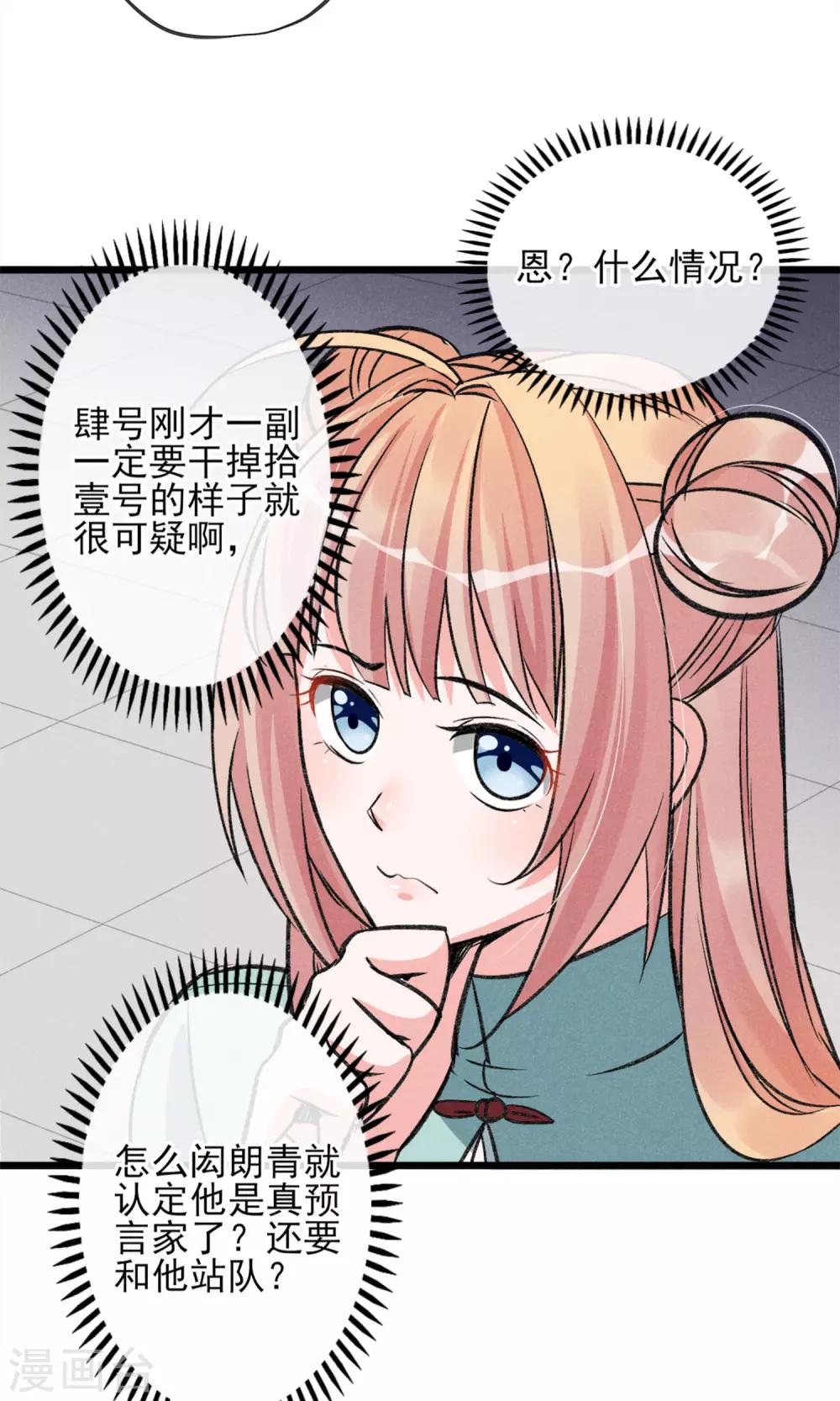 第23话 智商捉急-第24话