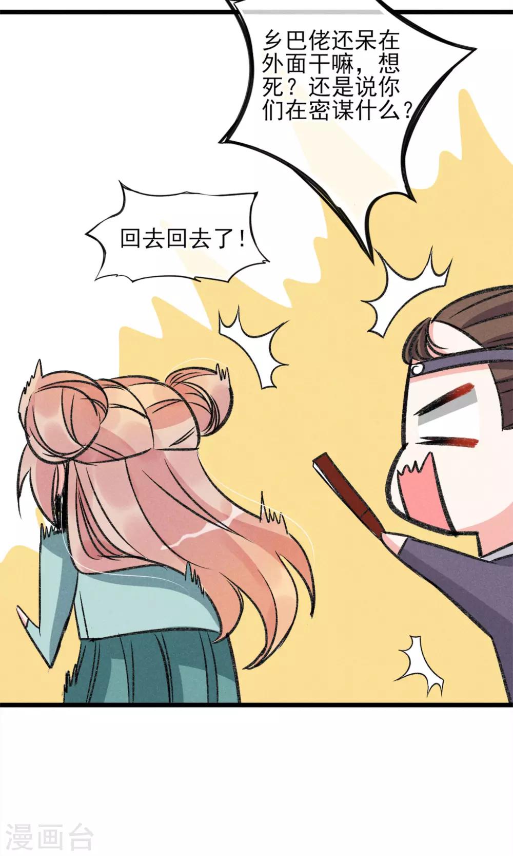 第23话 智商捉急-第24话