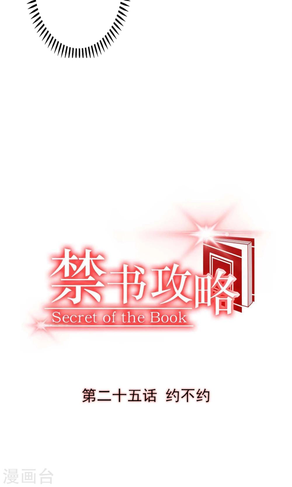 第25话 约不约-第26话