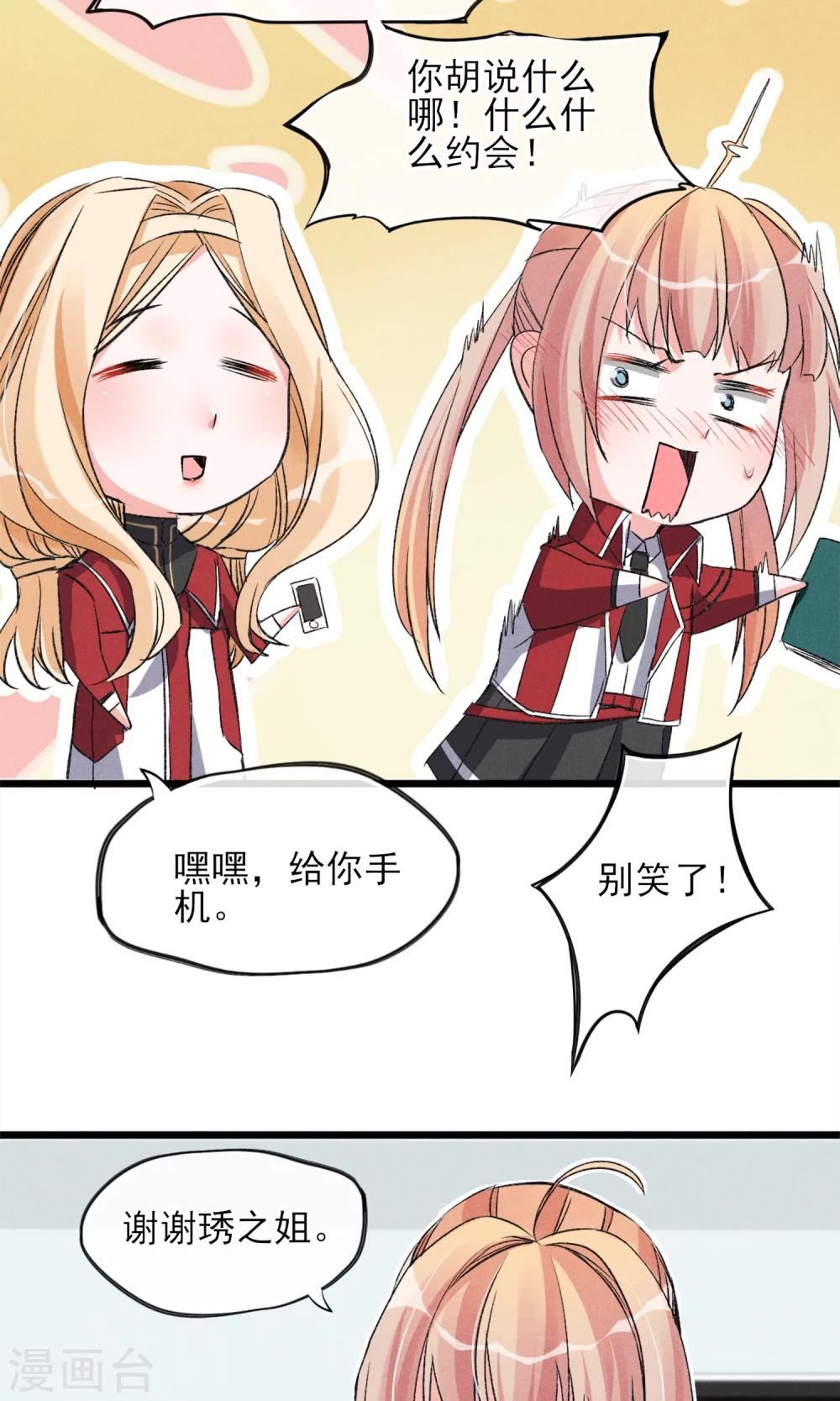 第25话 约不约-第26话