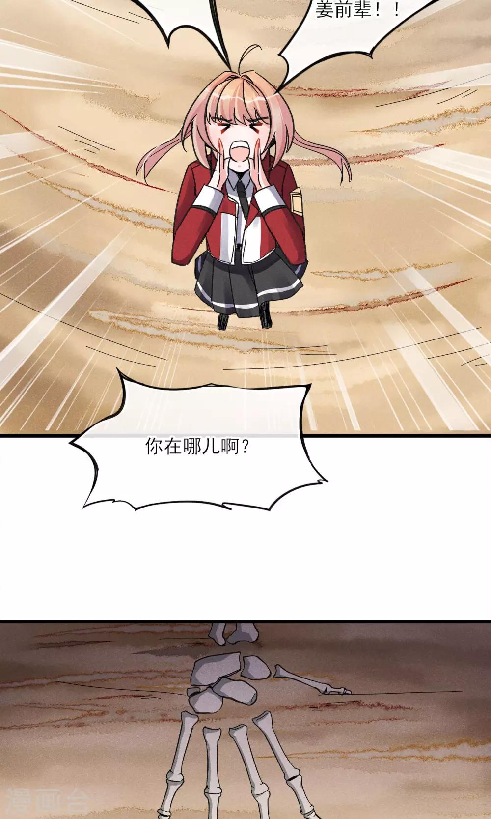 第27话 在那荒凉的戈壁滩上-第28话