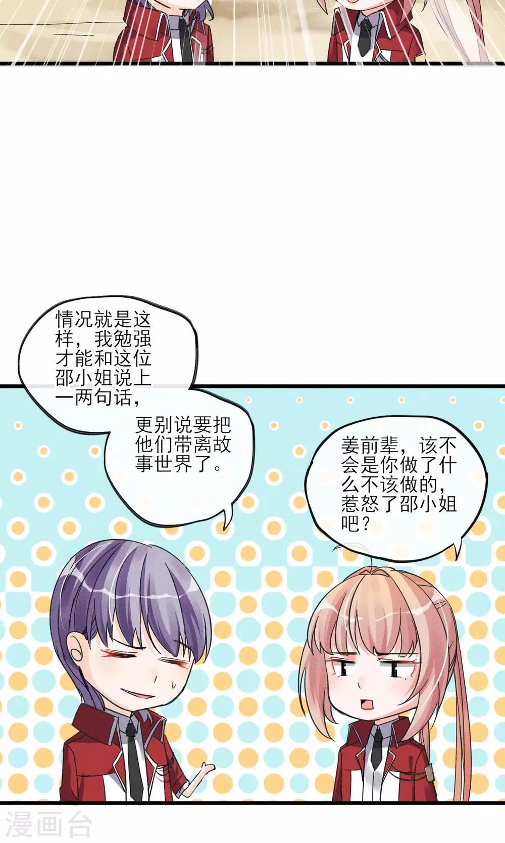 第27话 在那荒凉的戈壁滩上-第28话