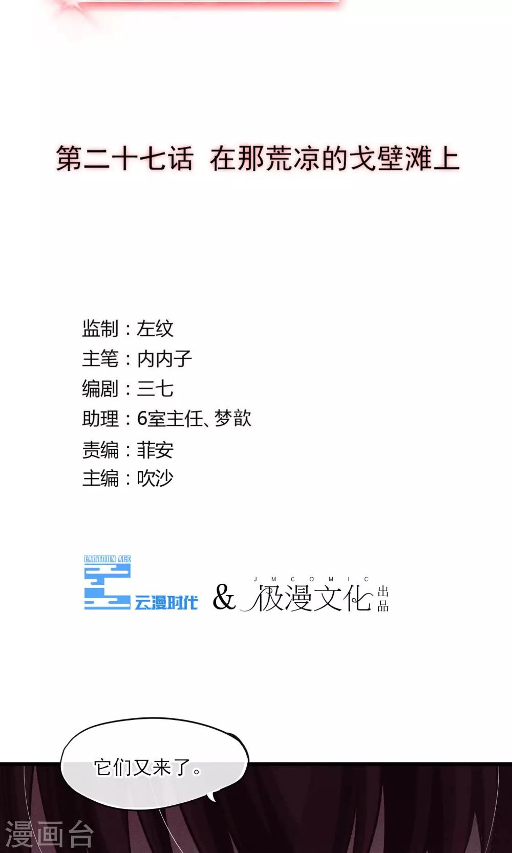 第27话 在那荒凉的戈壁滩上-第28话