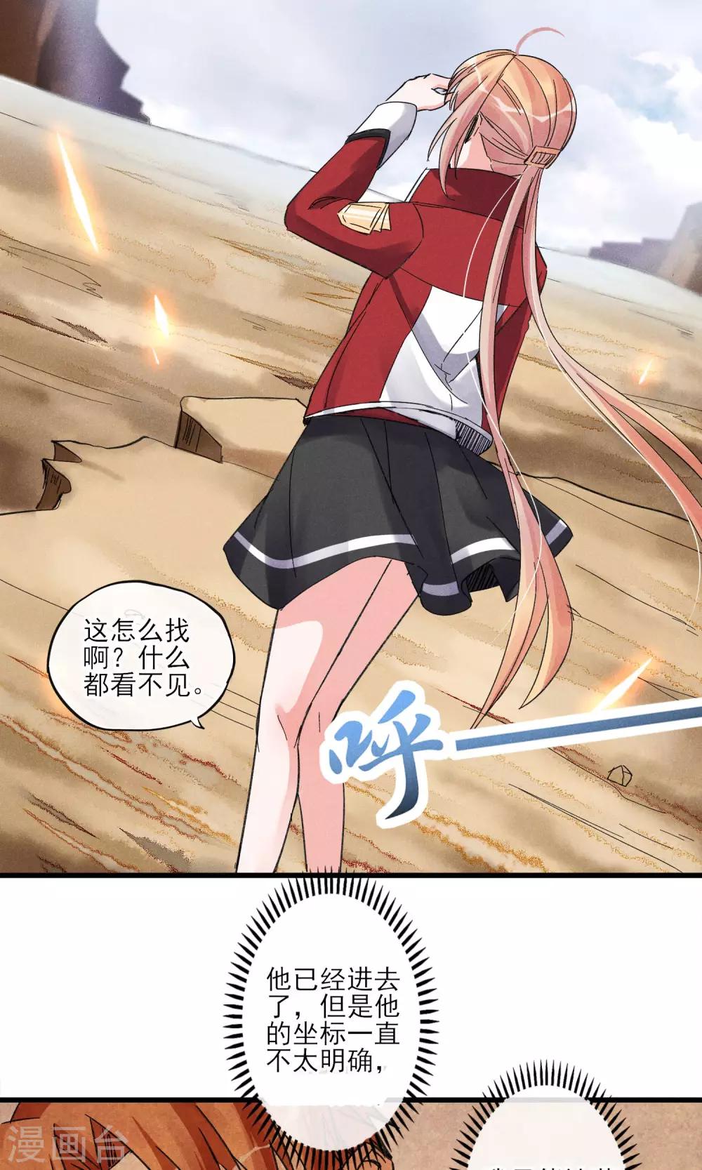 第27话 在那荒凉的戈壁滩上-第28话