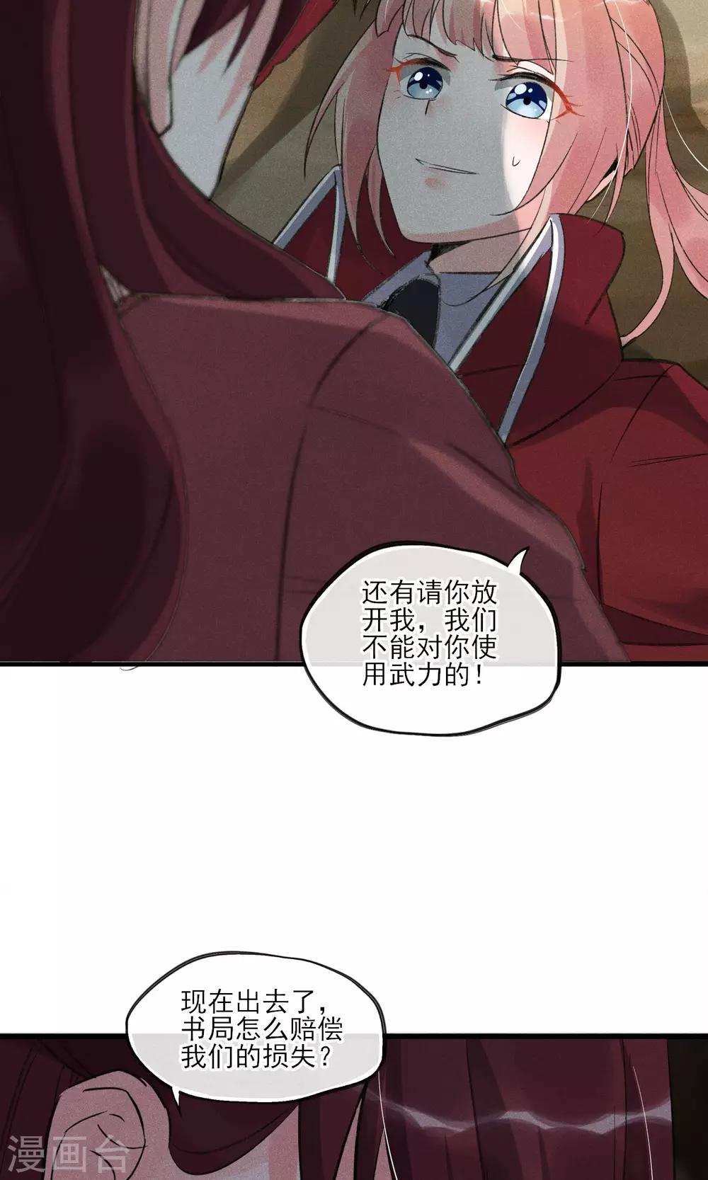 第29话 吓屎劳资惹~-第30话