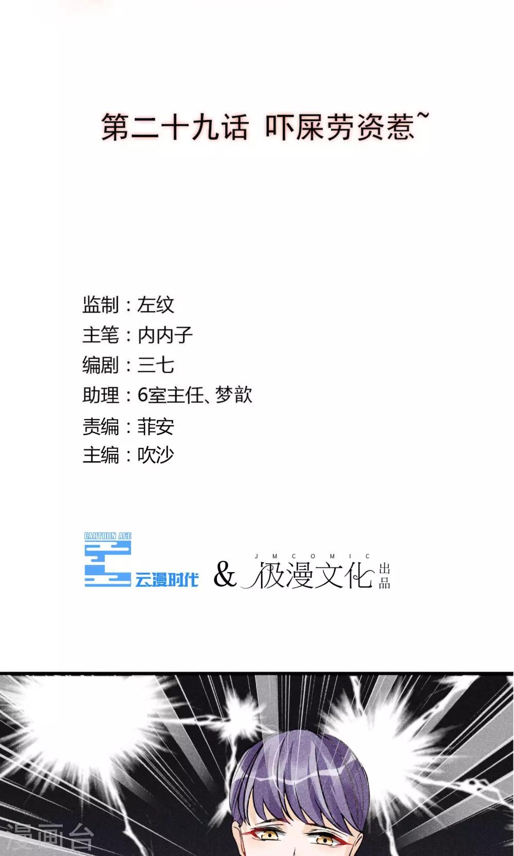 第29话 吓屎劳资惹~-第30话