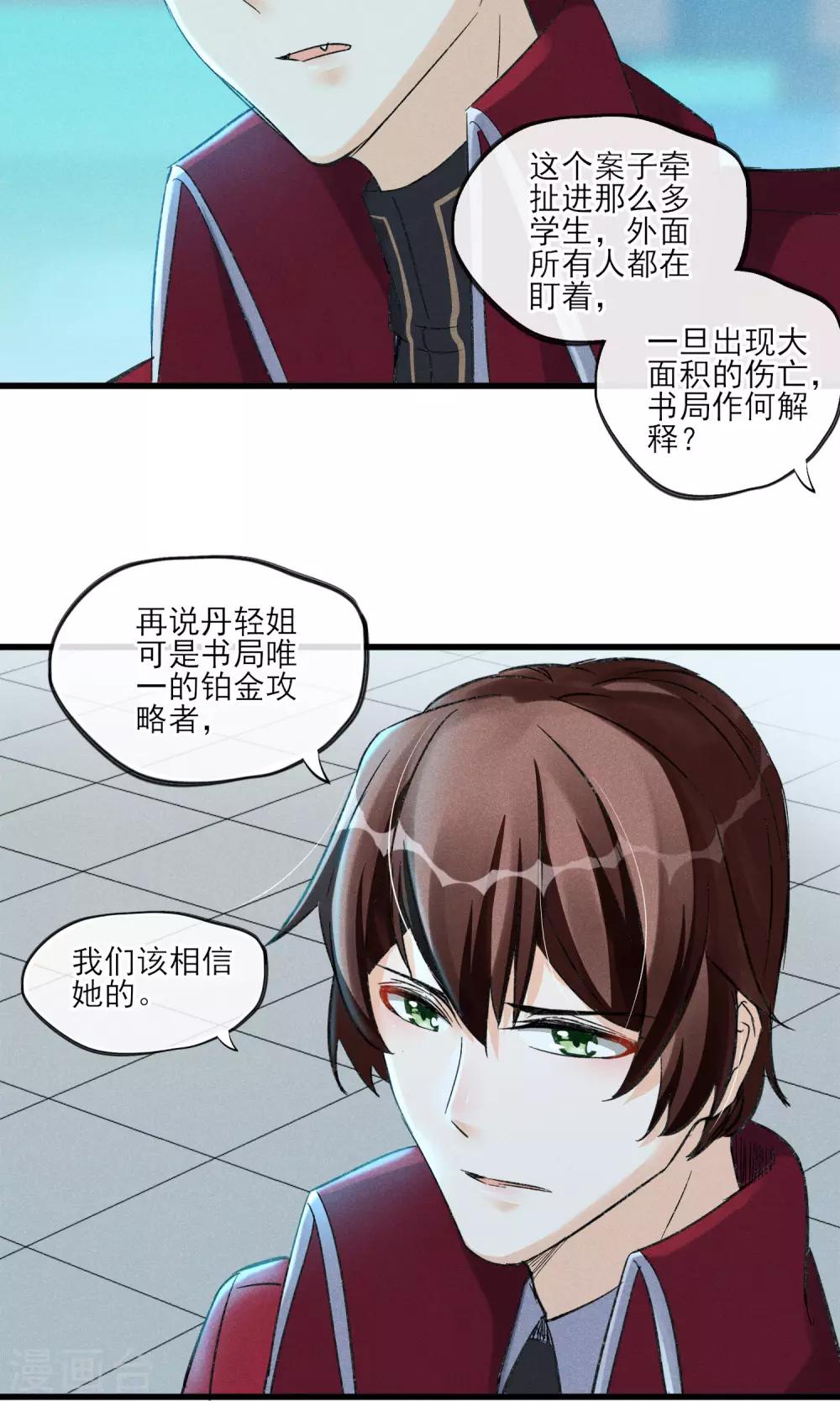 第31话 吃我一拳-第32话