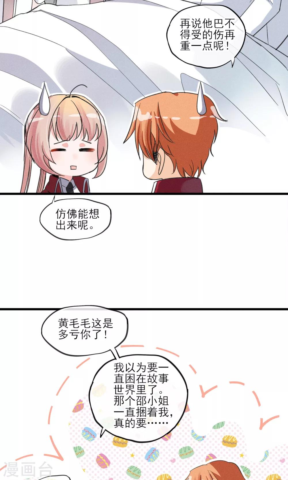 第33话 只会一种穿越模式-第34话