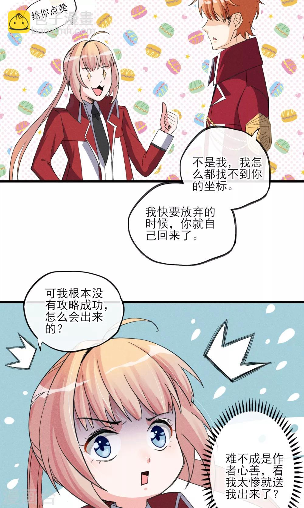 第33话 只会一种穿越模式-第34话