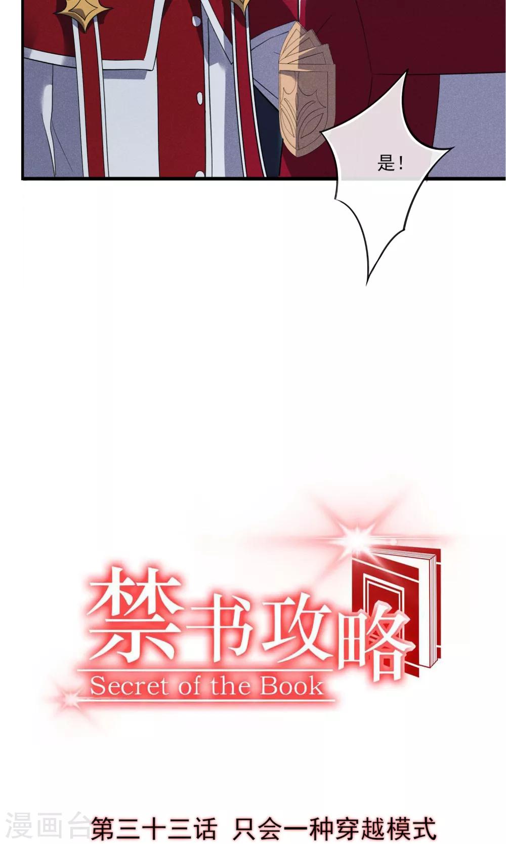 第33话 只会一种穿越模式-第34话